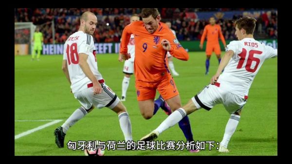匈牙利VS法国，匈牙利vs法国比分预测