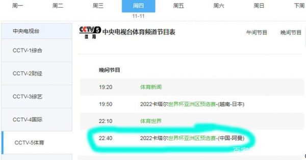 国足vs阿曼直播，国足vs阿曼直播平台