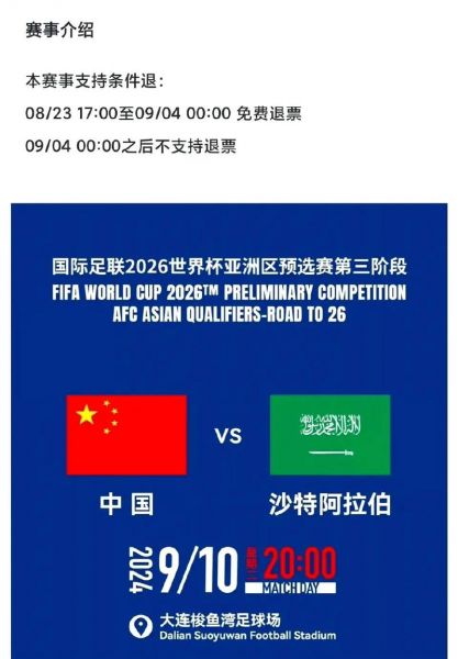国足vs阿曼直播，国足vs阿曼直播平台