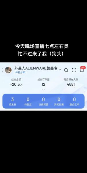 外星人直播足球，外星人 直播
