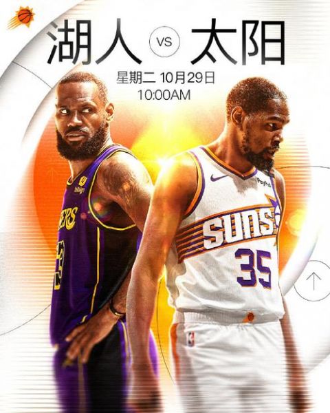 太阳vs湖人，太阳vs湖人季前赛