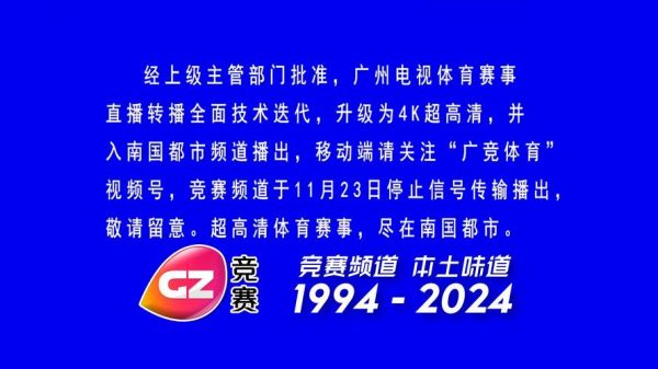 广州竞赛在线直播，广州竞赛频道官网