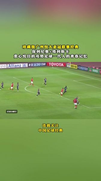 恒大vs首尔fc，恒大对首尔决赛第二回合