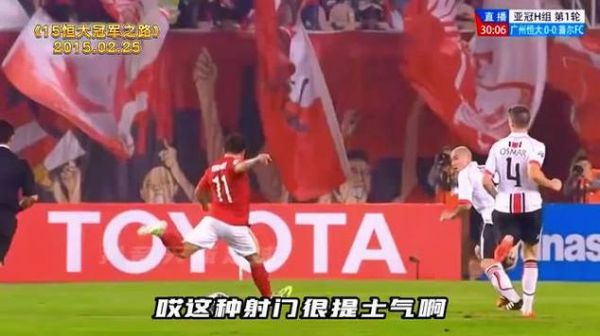 恒大对首尔fc，恒大vs首尔fc亚冠决赛