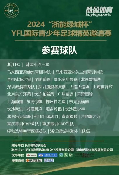 杭州绿城足球直播，杭州绿城足球俱乐部官网