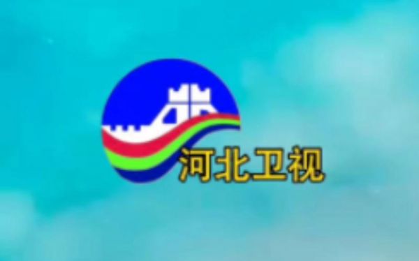 河北卫视在线直播，河北卫视