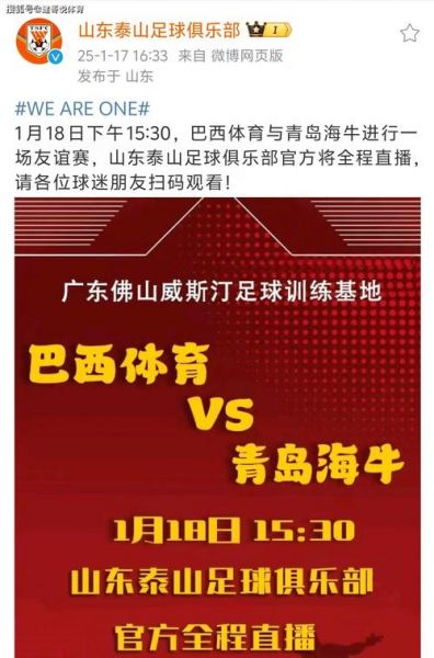 泰山队今晚比赛直播，泰山队今晚比赛直播入口
