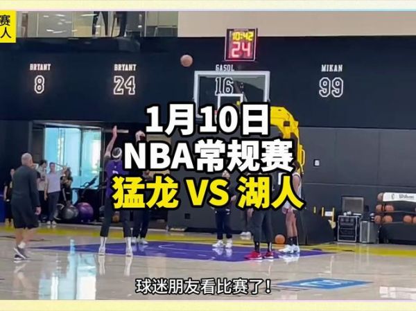 湖人vs猛龙，湖人vs猛龙直播在线观看
