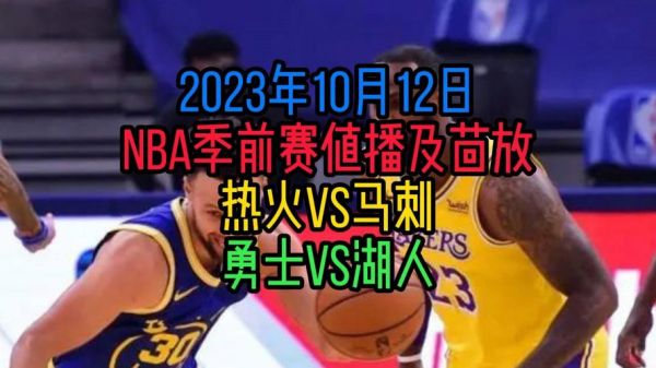 湖人比赛直播在线直播，湖人比赛直播全场回放