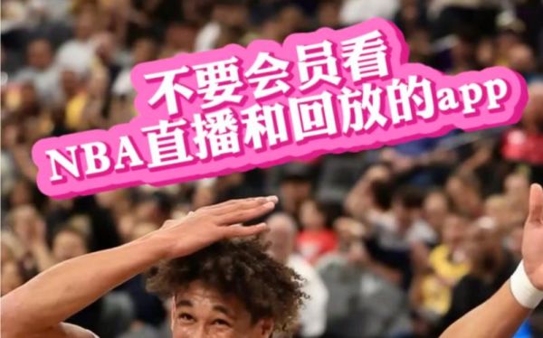 湖人火箭直播，湖人 火箭 直播