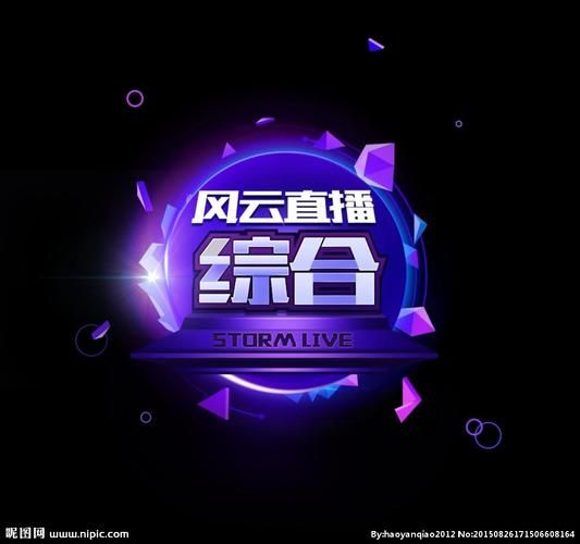 湖南卫视直播在线观看风云直播，湖南卫视直播 云播