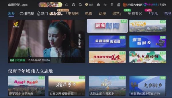 湖南网络电视直播，湖南电视直播平台