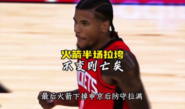 火箭vs灰熊直播，火箭vs灰熊直播免费观看