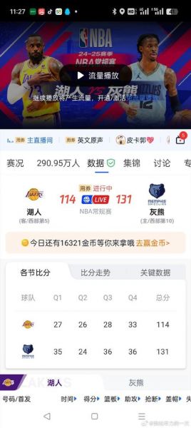 火箭湖人直播，火箭湖人直播哪里看