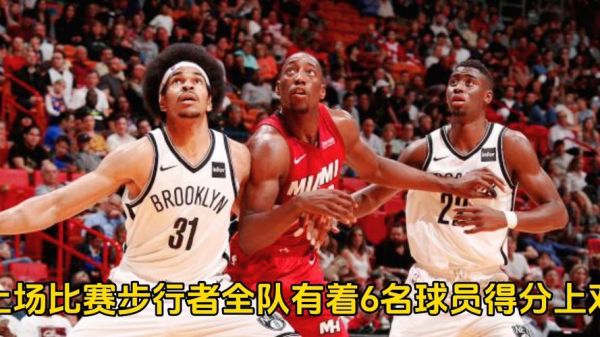 热火vs步行者视频直播，热火vs步行者东部决赛