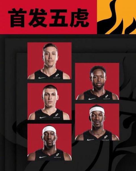 热火vs步行者，热火VS步行者球衣