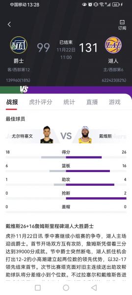 爵士vs湖人，爵士vs湖人直播