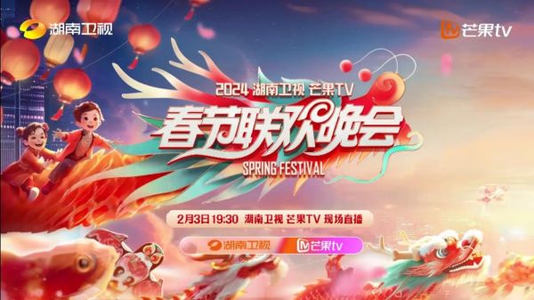 现场直播湖南卫视，现场直播湖南卫视小年夜春晚2024视频