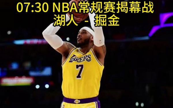 直播湖人vs掘金，nba直播吧湖人vs掘金