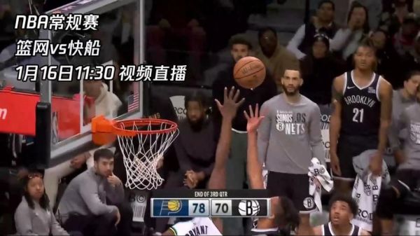 篮网vs快船直播，2021.2.22篮网vs快船直播