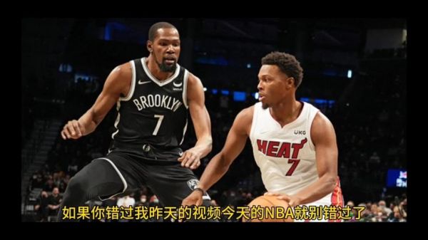 篮网vs热火，篮网vs热火比分预测