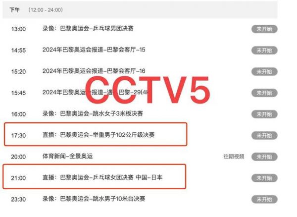 纬来体育节目表，纬来体育比赛回放