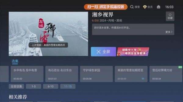 网络电视直播湖南卫视，电视直播 湖南卫视
