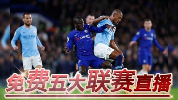 英超直播 乐视，乐视英超直播免费场次