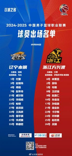 辽宁对广厦直播，辽宁对广厦视频回放
