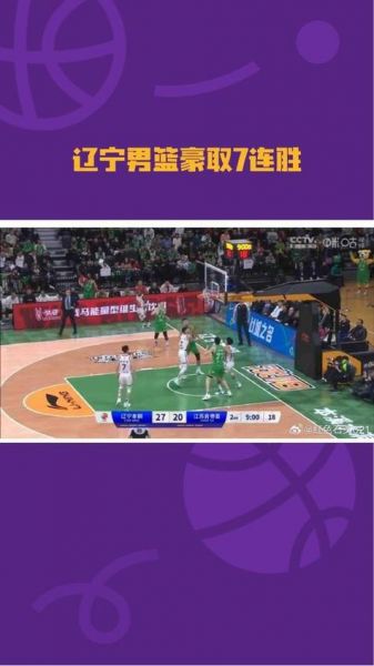辽宁男篮直播，辽宁男篮直播今晚比赛cctv5