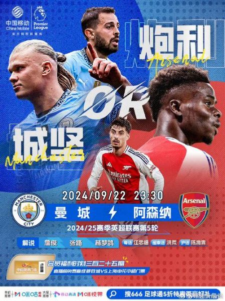 阿森纳vs曼城直播，阿森纳VS曼城直播免费观看