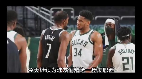 雄鹿VS篮网直播，雄鹿vs篮网免费直播