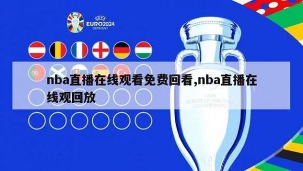 雨燕直播免费观看，雨燕直播免费观看足球直播 2023