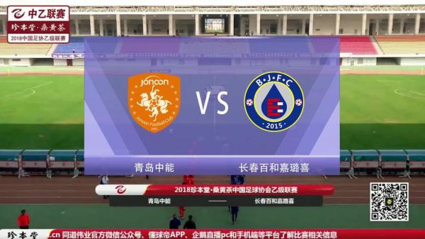 青岛中能vs广州恒大，青岛中能u17