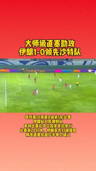 韩国vs伊朗直播，韩国对伊朗世预赛直播