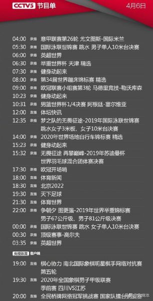 风云足球直播表，下载风云足球直播