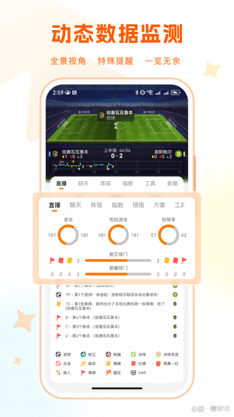 风云足球直播，风云足球直播app下载