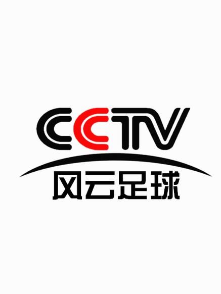 风云足球频道节目表，风云足球 节目表