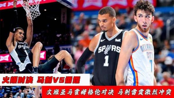 马刺vs雷霆，马刺vs雷霆回放在线观看