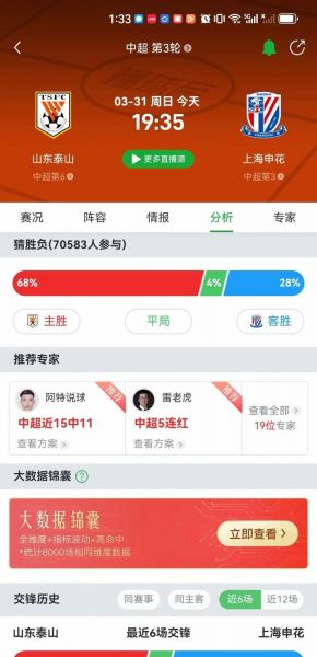 鲁能泰山直播，鲁能泰山直播间在线直播观看