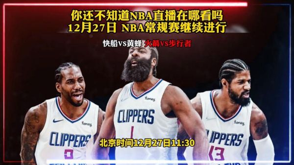 黄蜂vs火箭，nba直播免费观看在线直播高清