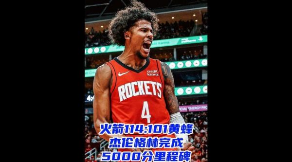 黄蜂vs火箭，nba直播免费观看在线直播高清