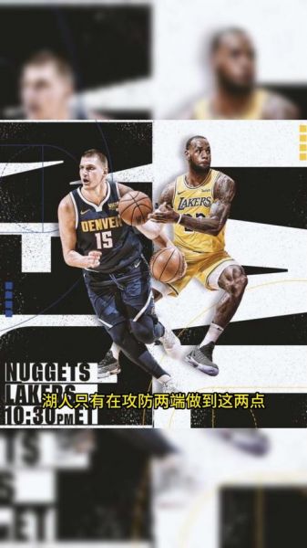 nba录像湖人，nba录像湖人vs掘金G4免费