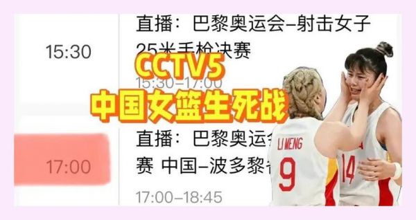 中国女篮今日直播，中国女篮今日直播视频