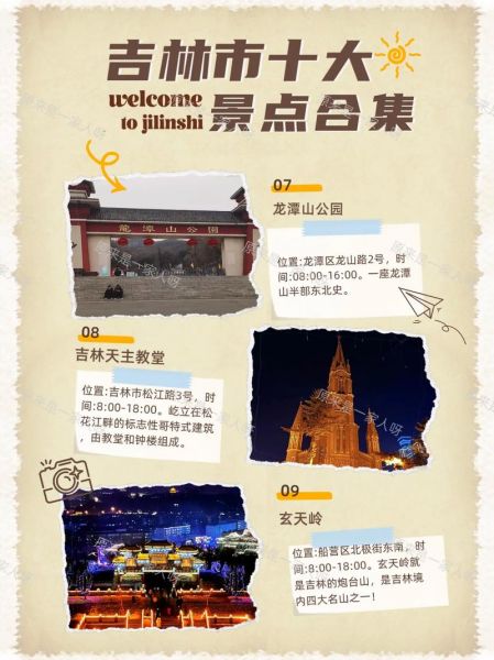 北京吉林，北京市吉林简介