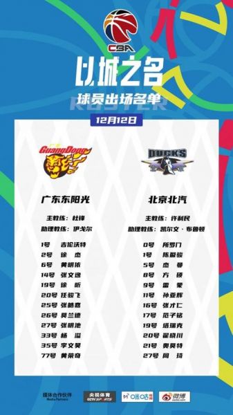 广东对北京，广东对北京首钢篮球比赛直播
