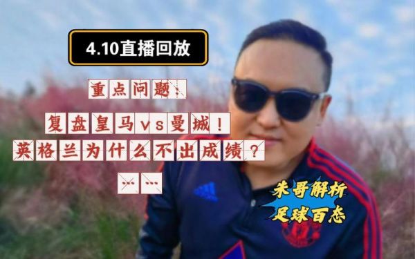 曼城直播，曼城直播免费观看现场直播