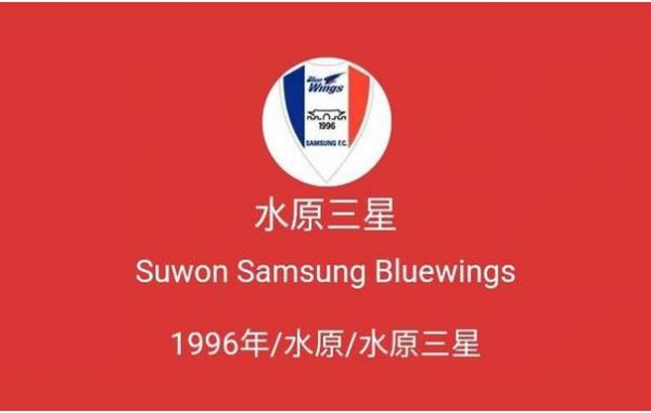 水原三星vs广州恒大，水原三星 vs 广州恒大