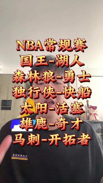 湖人vs今日直播在线观看，湖人vs国王全场回放