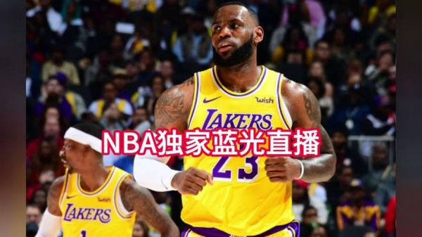湖人今天的比赛直播全场，湖人今天的现场直播